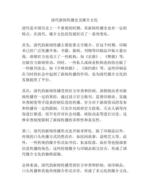 清代新闻传播史及媒介文化