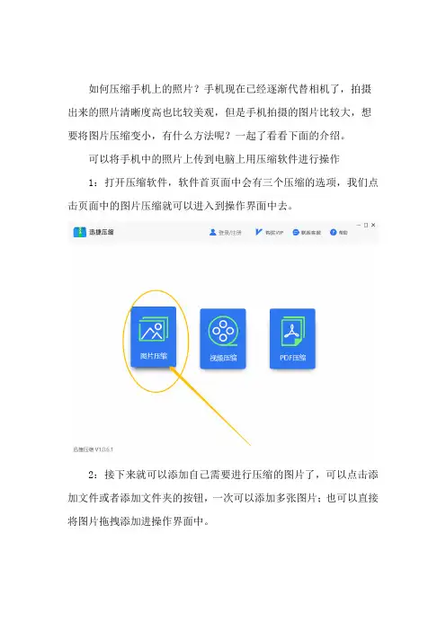 如何压缩手机上的照片