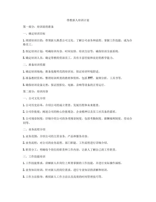 带教新人培训计划