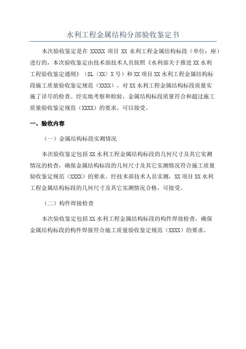 水利工程金属结构分部验收鉴定书