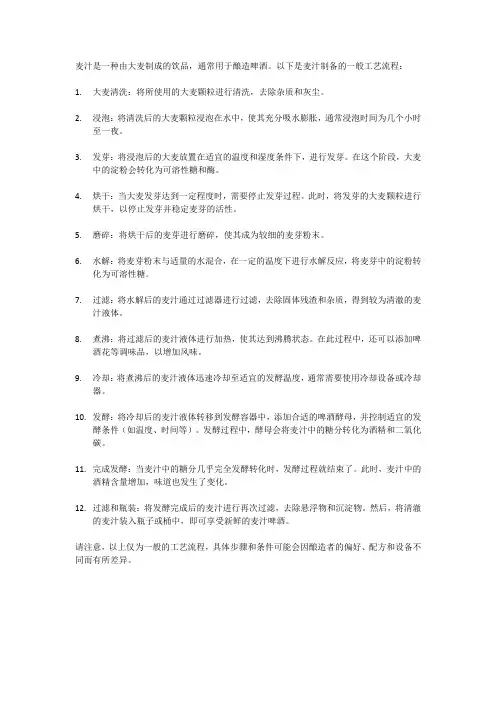 麦汁制备的工艺流程