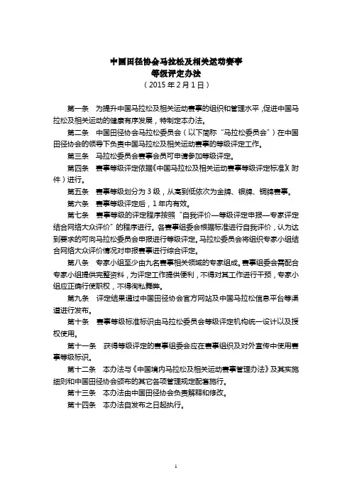 8-中国田径协会马拉松及相关运动赛事等级评定办法