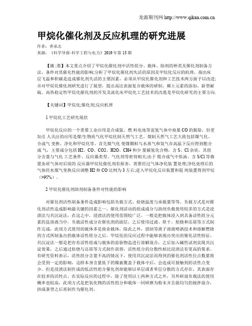 甲烷化催化剂及反应机理的研究进展