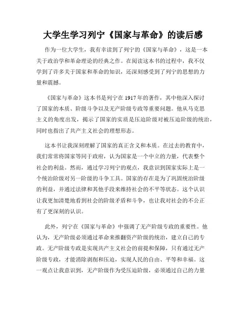 大学生学习列宁《国家与革命》的读后感
