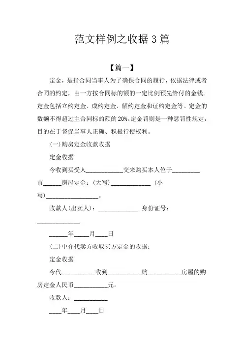 范文样例之收据3篇
