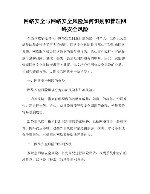 网络安全与网络安全风险如何识别和管理网络安全风险