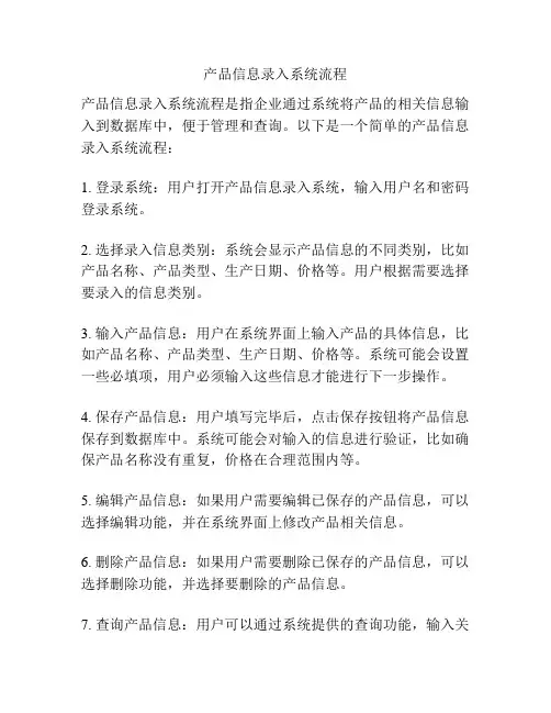 产品信息录入系统流程