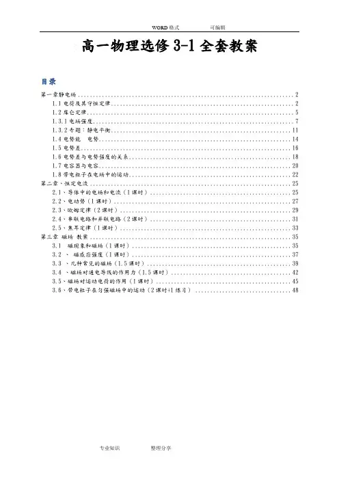 物理选修3_1全书(全套)教学案