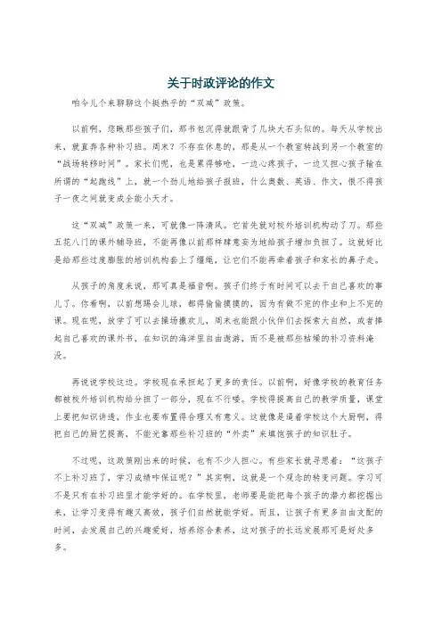 关于时政评论的作文