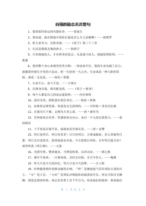 自强的励志名言警句