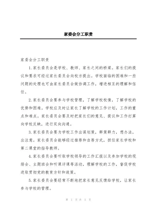 家委会分工职责