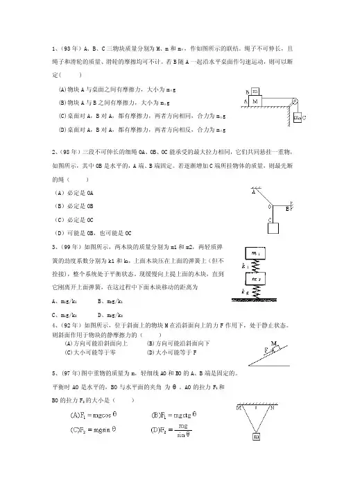 高一物理受力分析的几道经典题型及解答（原创）