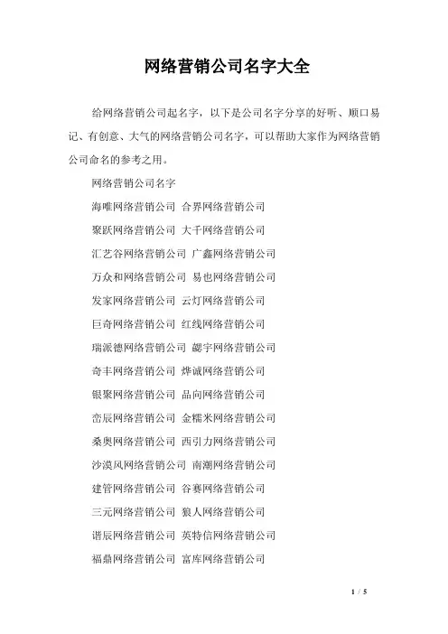 网络营销公司名字大全