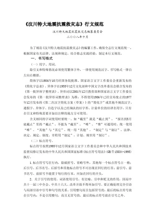 行文规范——精选推荐