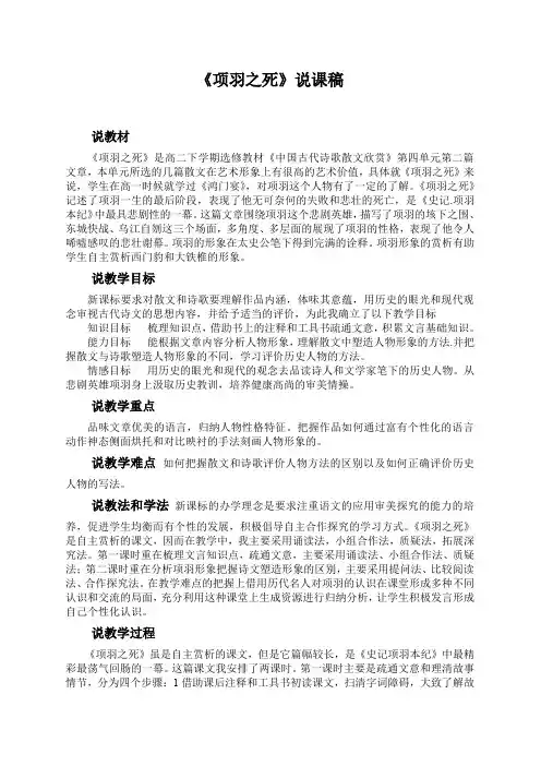 项羽之死说课稿