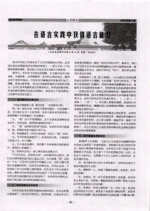 在语言实践中获得语言能力
