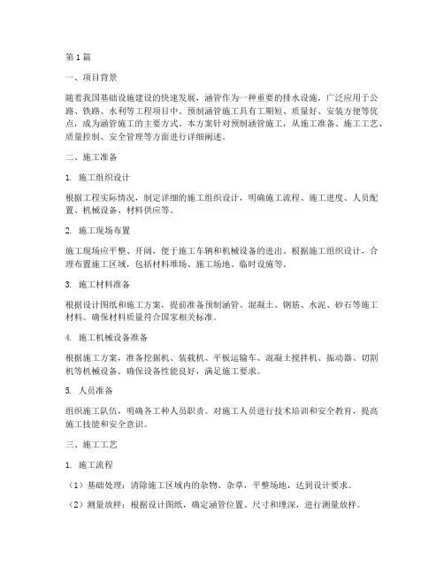 预制涵管施工方案(3篇)