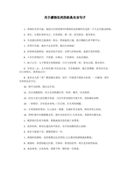 关于感悟生死的经典名言句子