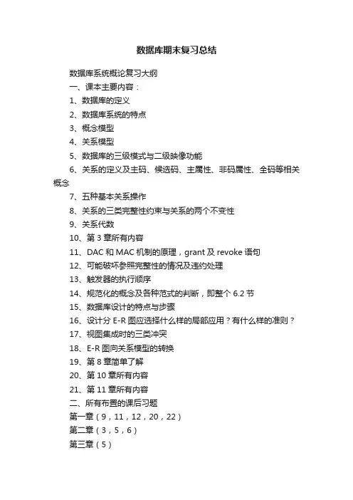 数据库期末复习总结