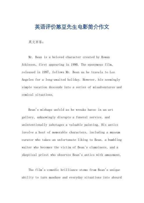 英语评价憨豆先生电影简介作文