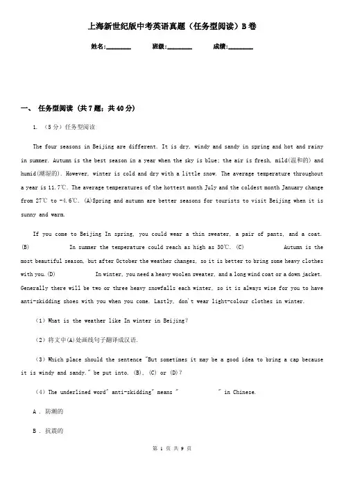 上海新世纪版中考英语真题(任务型阅读)B卷