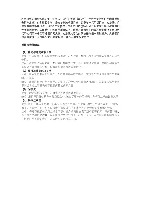 外币报表折算的四种方法