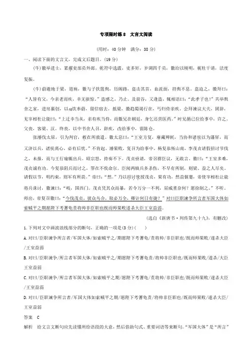 2018版高考语文(全国版通用)大一轮复习自修作业：专项限时练8第8周含答案