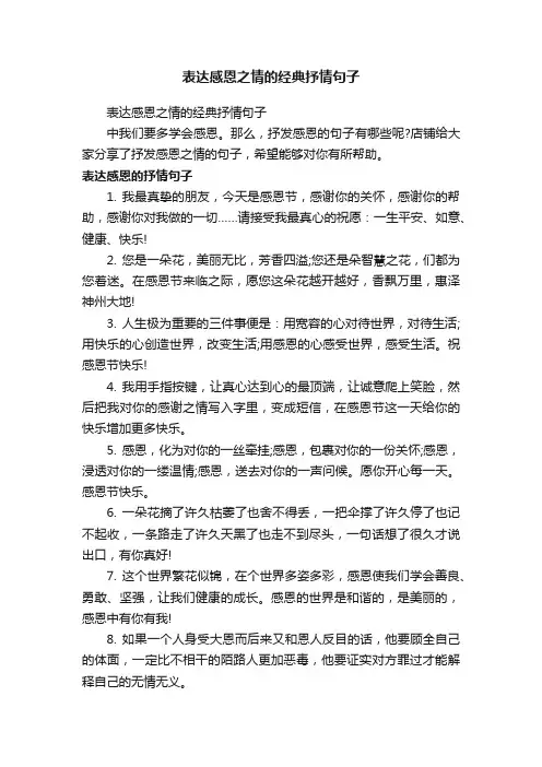 表达感恩之情的经典抒情句子