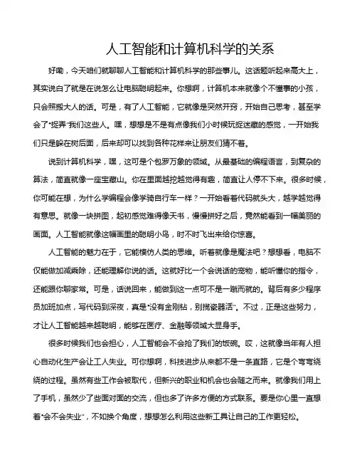 人工智能和计算机科学的关系