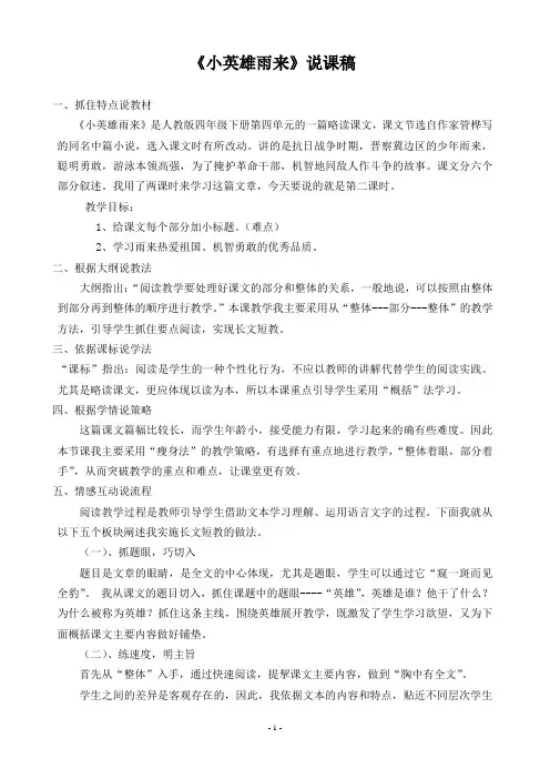 人教版四年级下册《小英雄雨来》说课稿