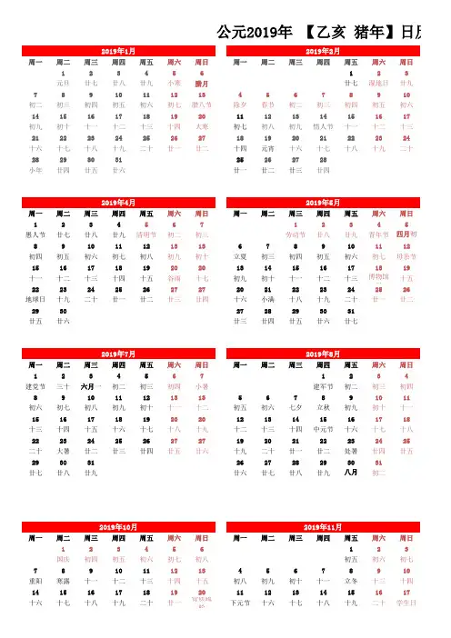2019年日历
