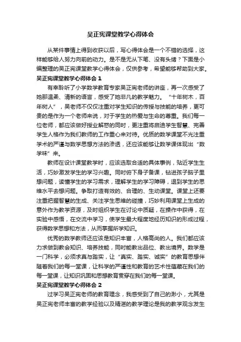 吴正宪课堂教学心得体会