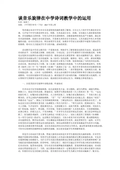 谈音乐旋律在中学诗词教学中的运用
