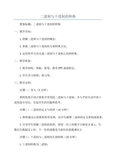 二进制与十进制的转换