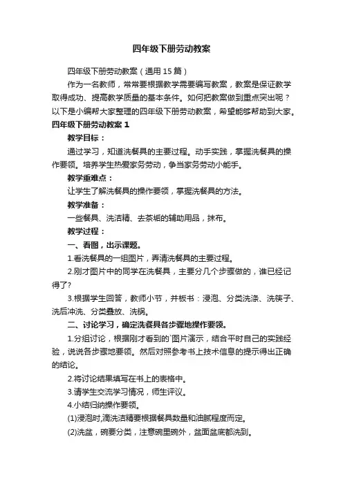 四年级下册劳动教案