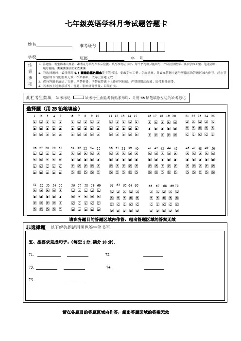 7年级英语答题卡