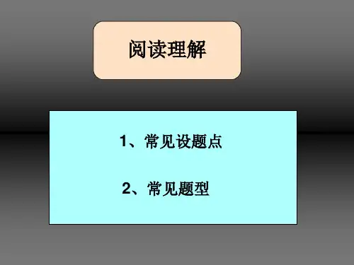 英语专四专题之阅读理解PPT课件