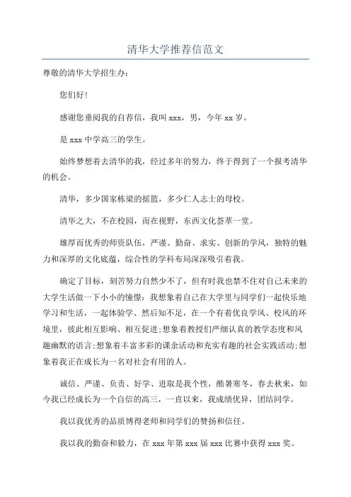 清华大学推荐信范文