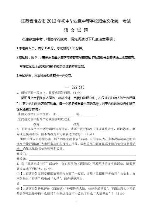 淮安市2012年中考语文试卷及答案0903
