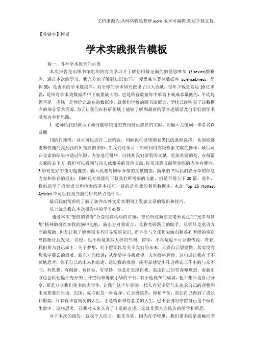 【模板】学术实践报告模板