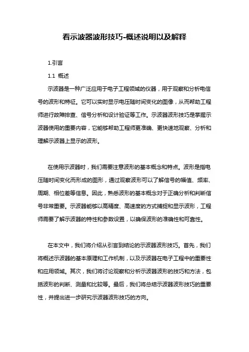 看示波器波形技巧-概述说明以及解释