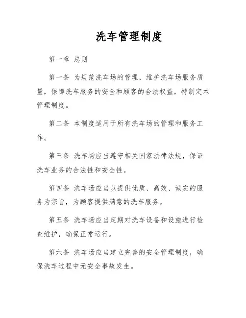洗车管理制度