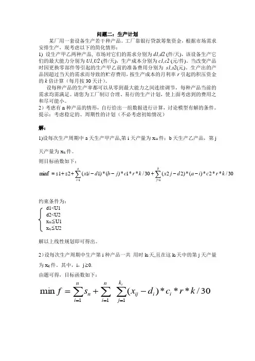 数学建模：生产计划