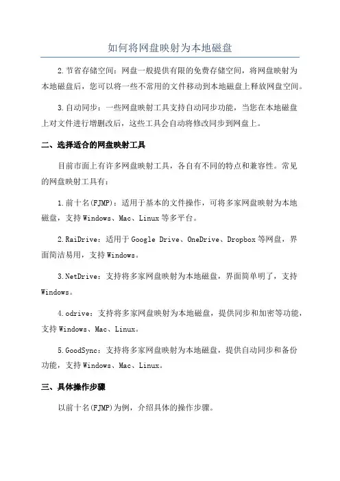 如何将网盘映射为本地磁盘