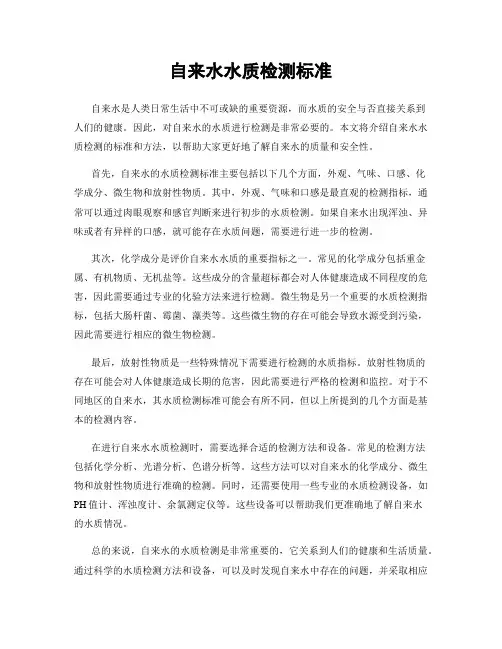 自来水水质检测标准