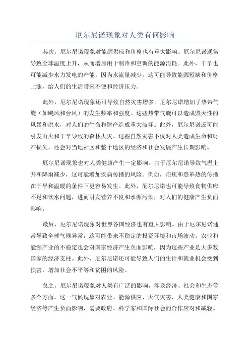 厄尔尼诺现象对人类有何影响