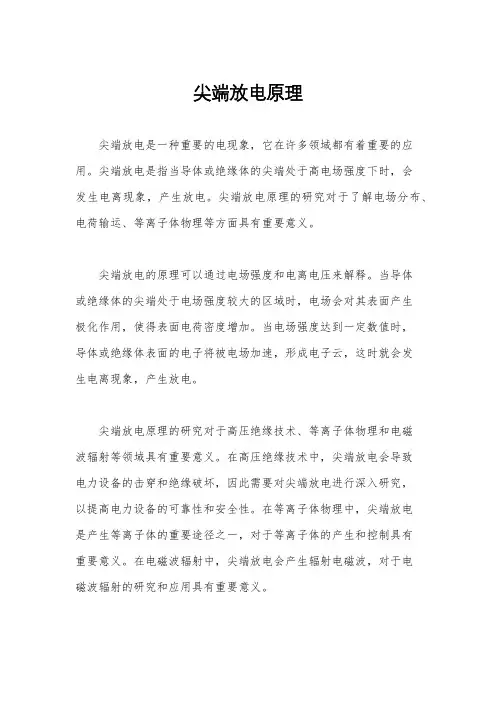尖端放电原理