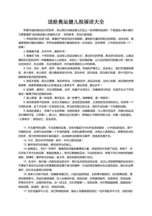 送给奥运健儿祝福语大全