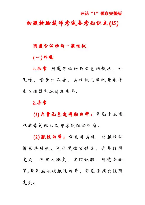 初级检验技师考试备考知识点(15)