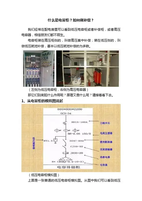 什么是电容柜？如何做补偿？
